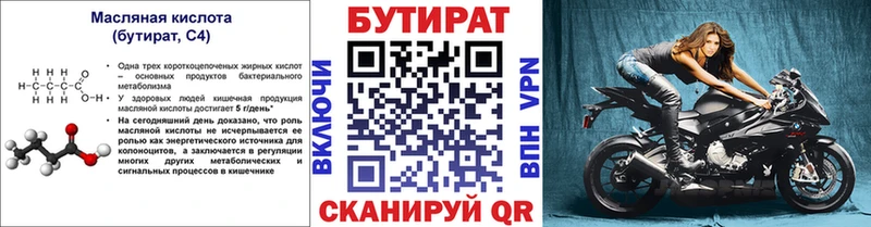 БУТИРАТ бутик  Алексин 