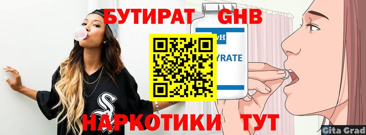 БУТИРАТ бутик  Бутират  Алексин  Вход с VPN 