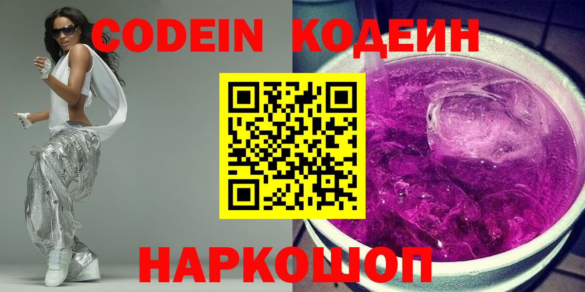 Кодеиновый сироп Lean напиток Lean (лин) Алексин